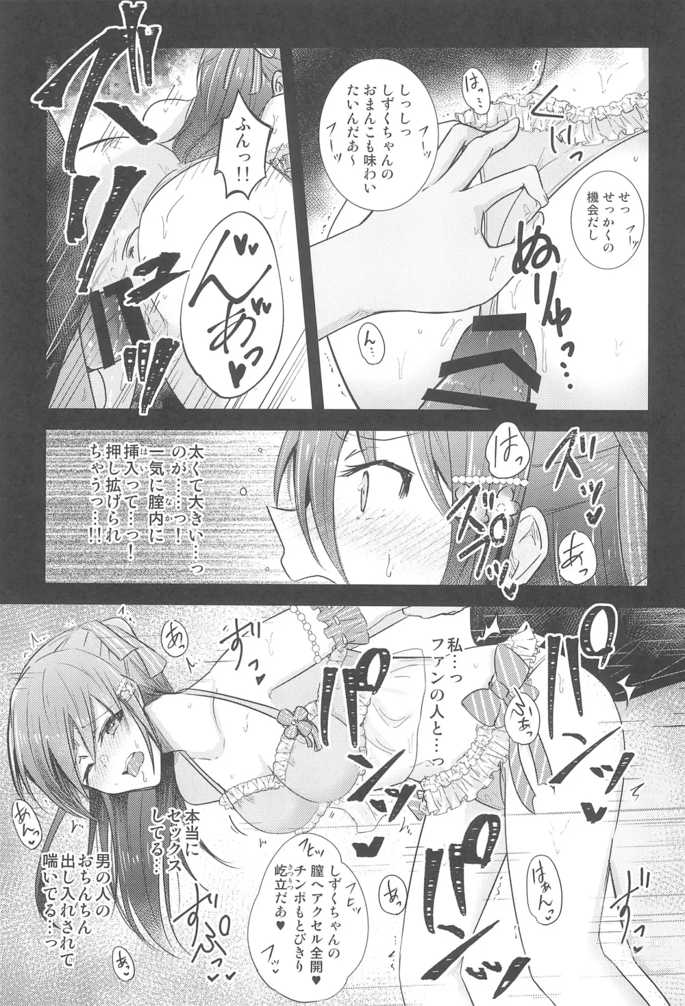 Page 11 of doujinshi Shizuku Fun meets