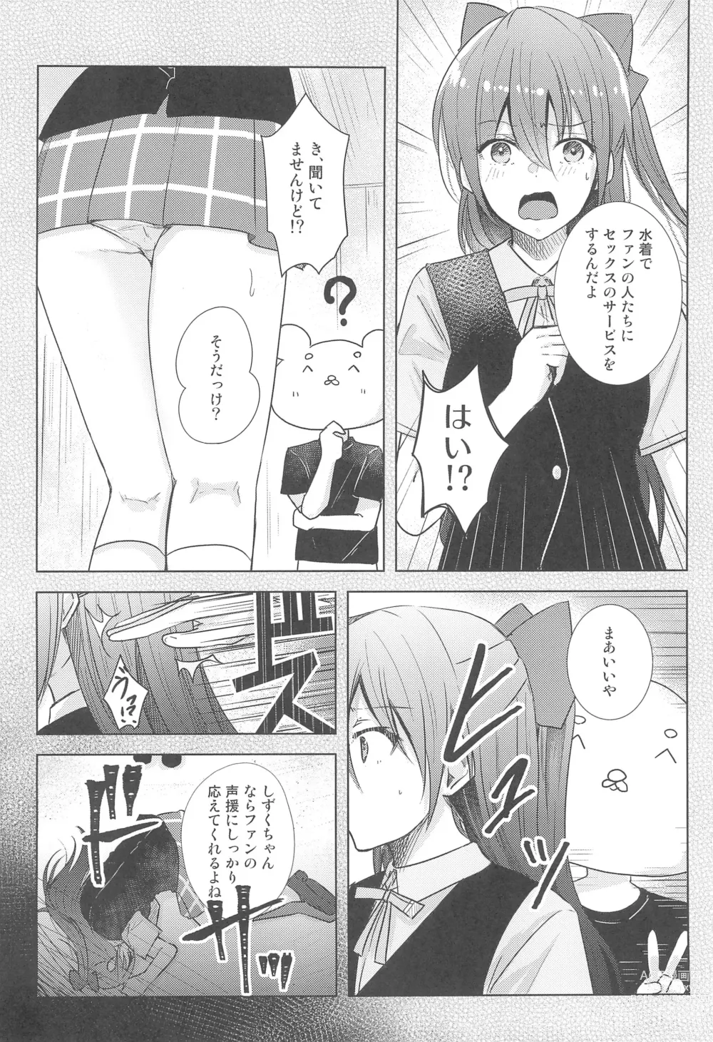 Page 6 of doujinshi Shizuku Fun meets