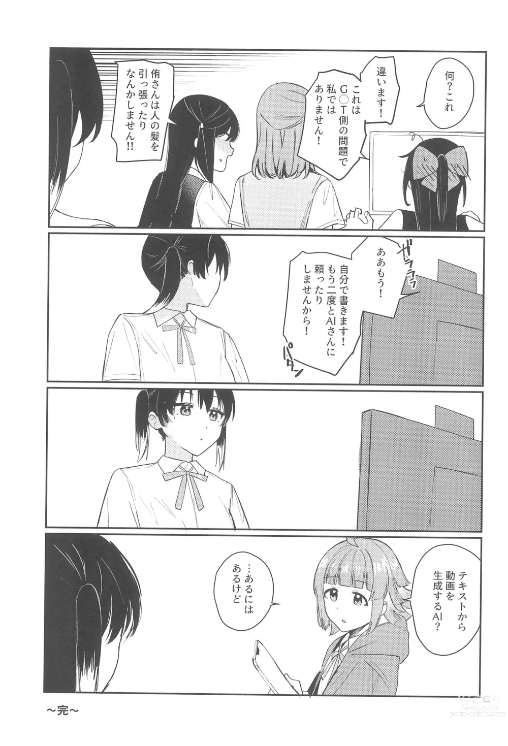 Page 17 of doujinshi NZGK-127 Kinkyuu Shutsudou! Senzoku Seishori Butai AZUNA ~Seiyoku Bousou Futanari Yu-chan o Shibori Tsukuse~