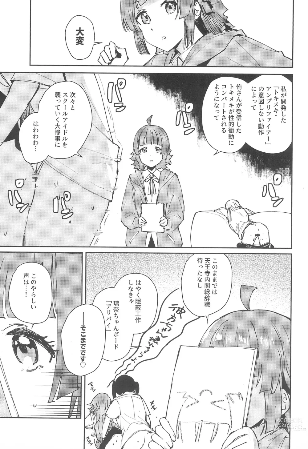 Page 3 of doujinshi NZGK-127 Kinkyuu Shutsudou! Senzoku Seishori Butai AZUNA ~Seiyoku Bousou Futanari Yu-chan o Shibori Tsukuse~