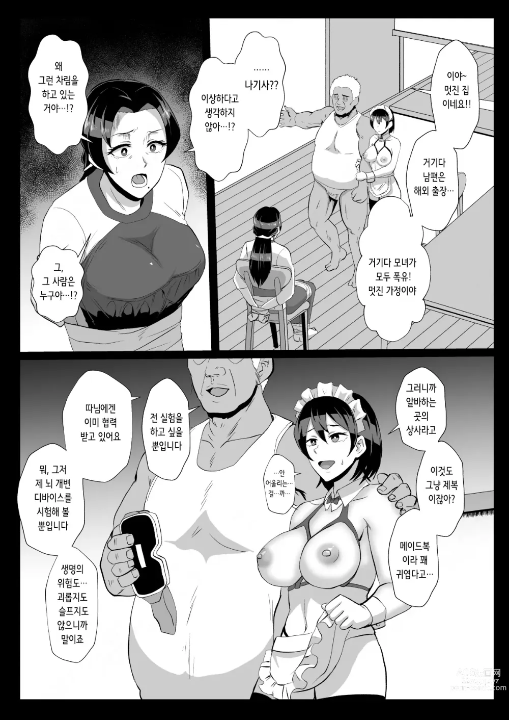 Page 13 of doujinshi 「부재중인 남편에게 맡겨진 딸을 지키고 싶은」 엄마와 재택 가사 대행 아르바이트