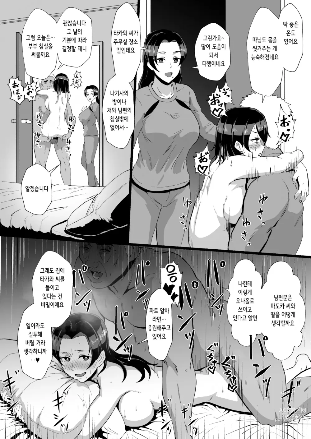 Page 20 of doujinshi 「부재중인 남편에게 맡겨진 딸을 지키고 싶은」 엄마와 재택 가사 대행 아르바이트