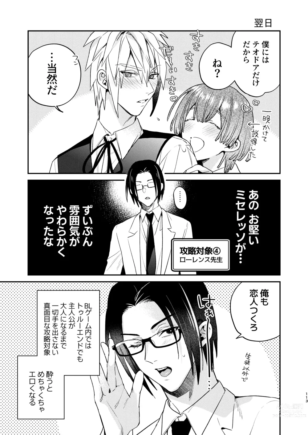 Page 113 of doujinshi Tensei mobu wa BL gē no sekai de hame rare kōryaku sa remashita! ?3