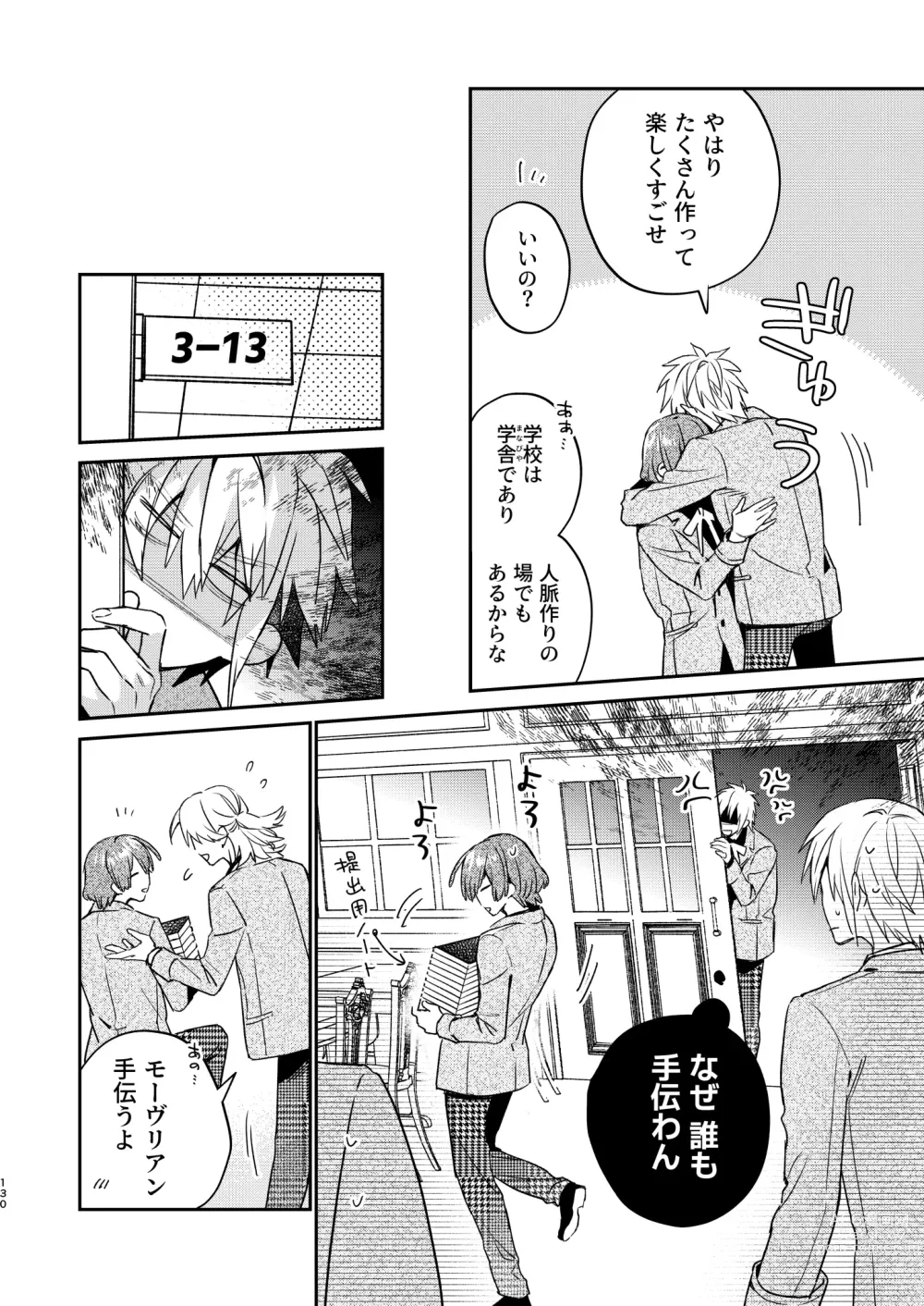 Page 130 of doujinshi Tensei mobu wa BL gē no sekai de hame rare kōryaku sa remashita! ?3