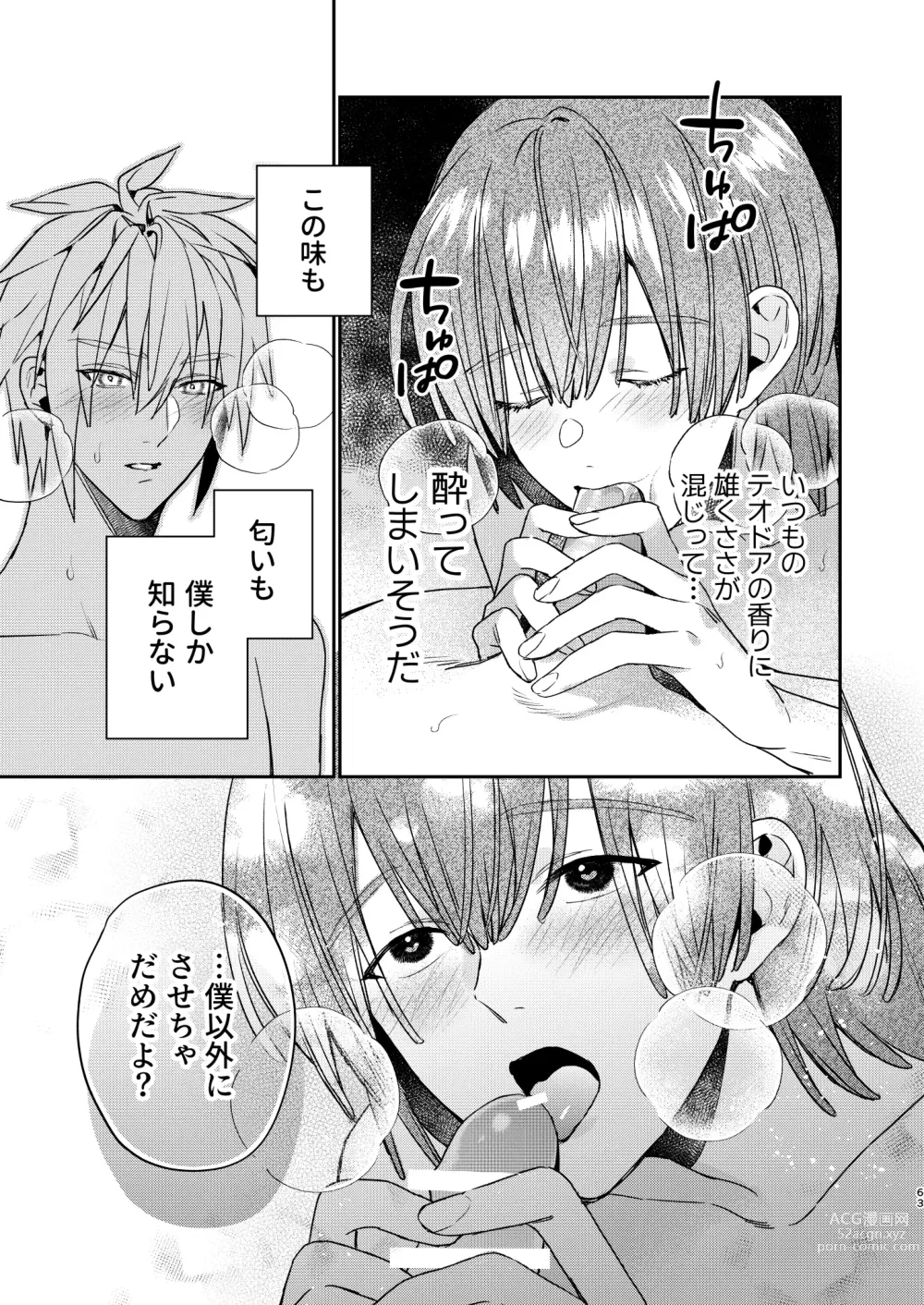 Page 63 of doujinshi Tensei mobu wa BL gē no sekai de hame rare kōryaku sa remashita! ?3