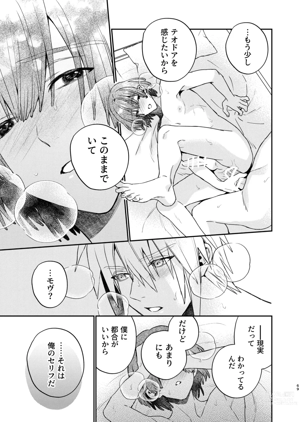 Page 69 of doujinshi Tensei mobu wa BL gē no sekai de hame rare kōryaku sa remashita! ?3