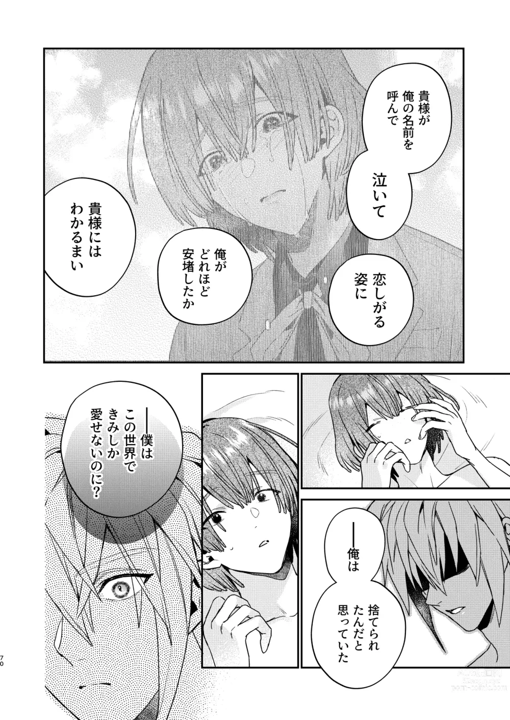 Page 70 of doujinshi Tensei mobu wa BL gē no sekai de hame rare kōryaku sa remashita! ?3