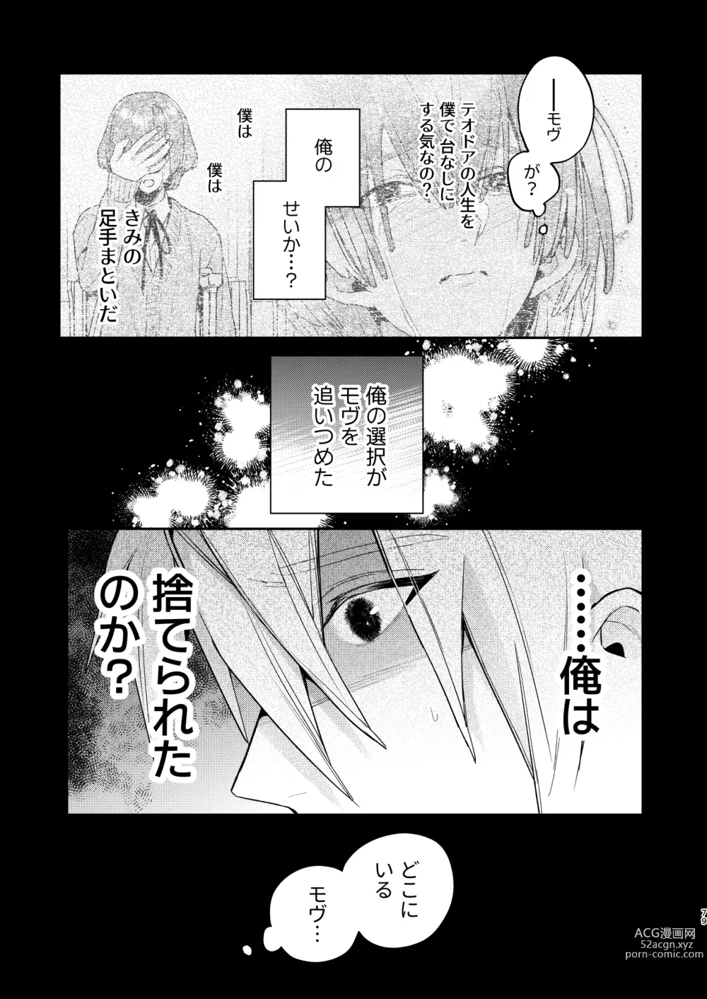 Page 79 of doujinshi Tensei mobu wa BL gē no sekai de hame rare kōryaku sa remashita! ?3