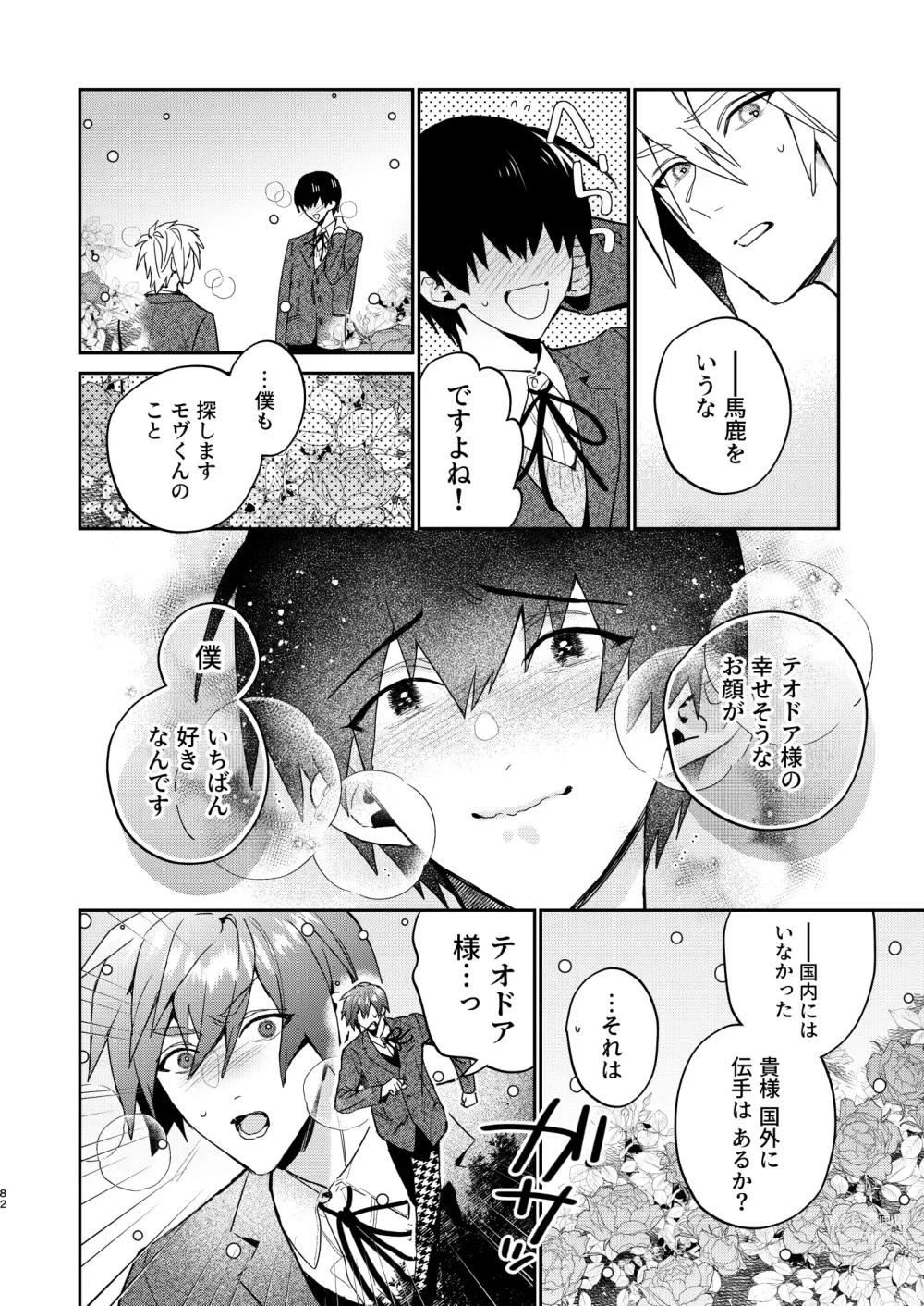 Page 82 of doujinshi Tensei mobu wa BL gē no sekai de hame rare kōryaku sa remashita! ?3