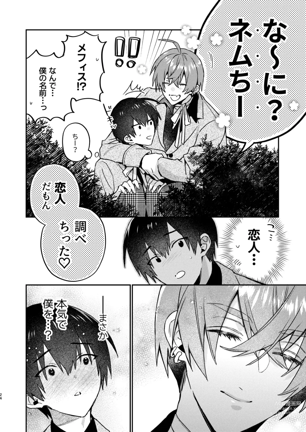 Page 24 of doujinshi 【Mobuhame bangai-hen 2-hondate】heibon mobu, 2-dome no koi wa dekiai kakutei shimashita! ? + Tensei mobu wa BL gē no sekai de hame rare kōryaku sa remashita! ? Hatsujō-hen