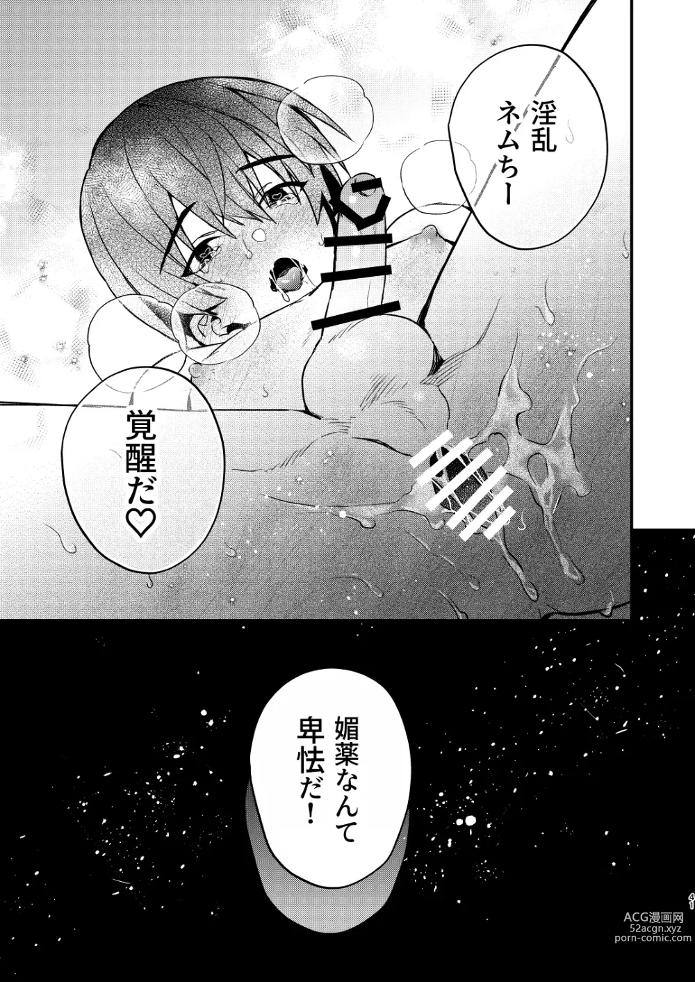 Page 41 of doujinshi 【Mobuhame bangai-hen 2-hondate】heibon mobu, 2-dome no koi wa dekiai kakutei shimashita! ? + Tensei mobu wa BL gē no sekai de hame rare kōryaku sa remashita! ? Hatsujō-hen