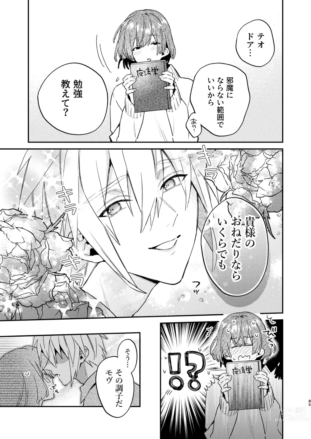 Page 85 of doujinshi 【Mobuhame bangai-hen 2-hondate】heibon mobu, 2-dome no koi wa dekiai kakutei shimashita! ? + Tensei mobu wa BL gē no sekai de hame rare kōryaku sa remashita! ? Hatsujō-hen