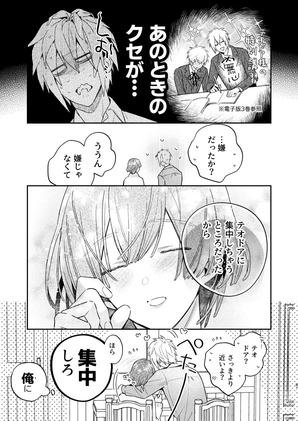 Page 87 of doujinshi 【Mobuhame bangai-hen 2-hondate】heibon mobu, 2-dome no koi wa dekiai kakutei shimashita! ? + Tensei mobu wa BL gē no sekai de hame rare kōryaku sa remashita! ? Hatsujō-hen