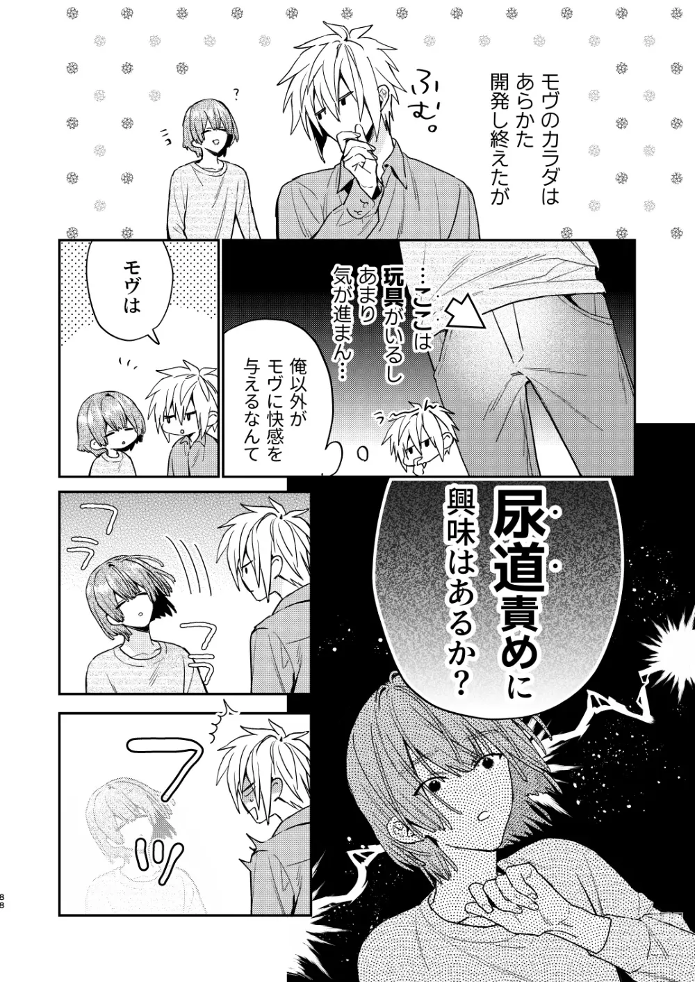 Page 88 of doujinshi 【Mobuhame bangai-hen 2-hondate】heibon mobu, 2-dome no koi wa dekiai kakutei shimashita! ? + Tensei mobu wa BL gē no sekai de hame rare kōryaku sa remashita! ? Hatsujō-hen