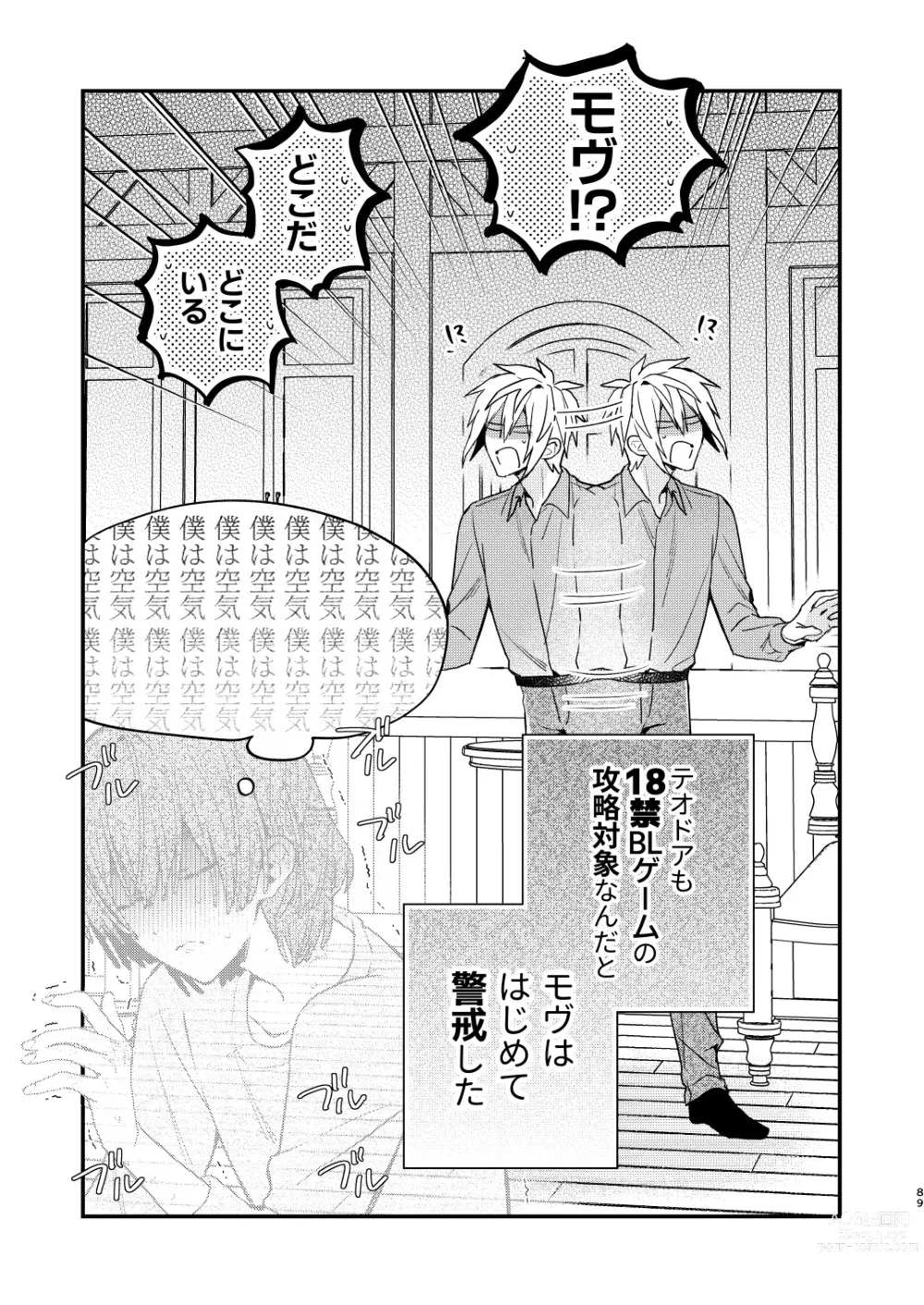 Page 89 of doujinshi 【Mobuhame bangai-hen 2-hondate】heibon mobu, 2-dome no koi wa dekiai kakutei shimashita! ? + Tensei mobu wa BL gē no sekai de hame rare kōryaku sa remashita! ? Hatsujō-hen