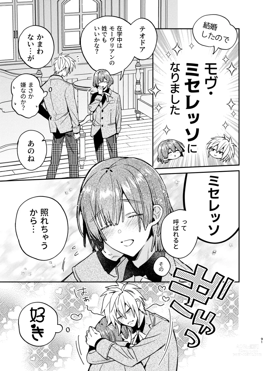 Page 91 of doujinshi 【Mobuhame bangai-hen 2-hondate】heibon mobu, 2-dome no koi wa dekiai kakutei shimashita! ? + Tensei mobu wa BL gē no sekai de hame rare kōryaku sa remashita! ? Hatsujō-hen