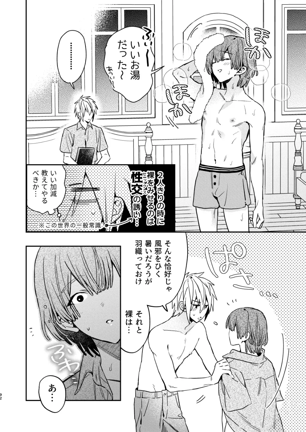 Page 92 of doujinshi 【Mobuhame bangai-hen 2-hondate】heibon mobu, 2-dome no koi wa dekiai kakutei shimashita! ? + Tensei mobu wa BL gē no sekai de hame rare kōryaku sa remashita! ? Hatsujō-hen