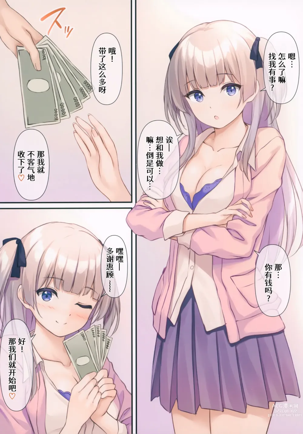 Page 3 of doujinshi Okane Kuretara Shite Ageru