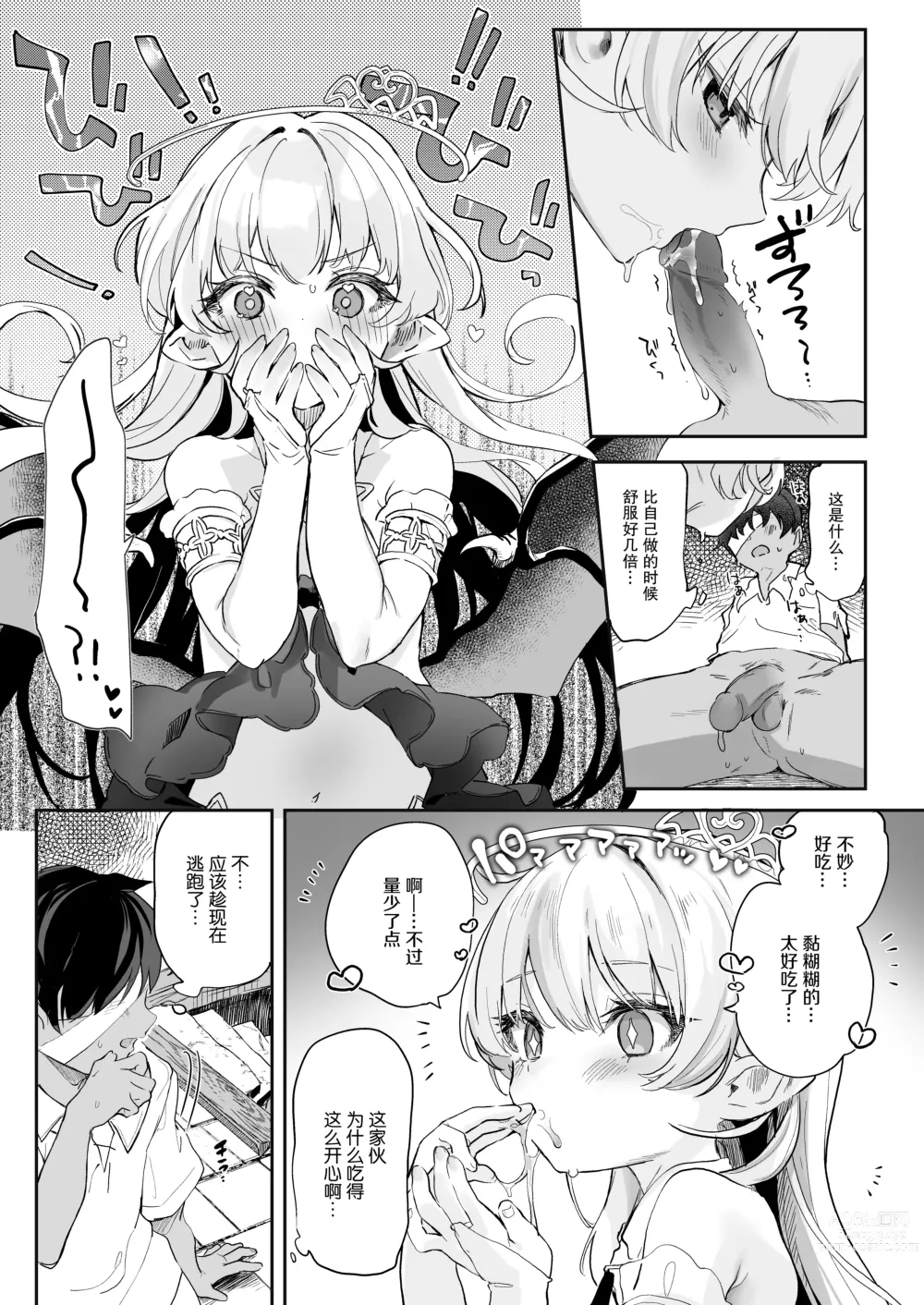 Page 17 of doujinshi 血姬夜交 -真祖公主在发情!- (decensored)