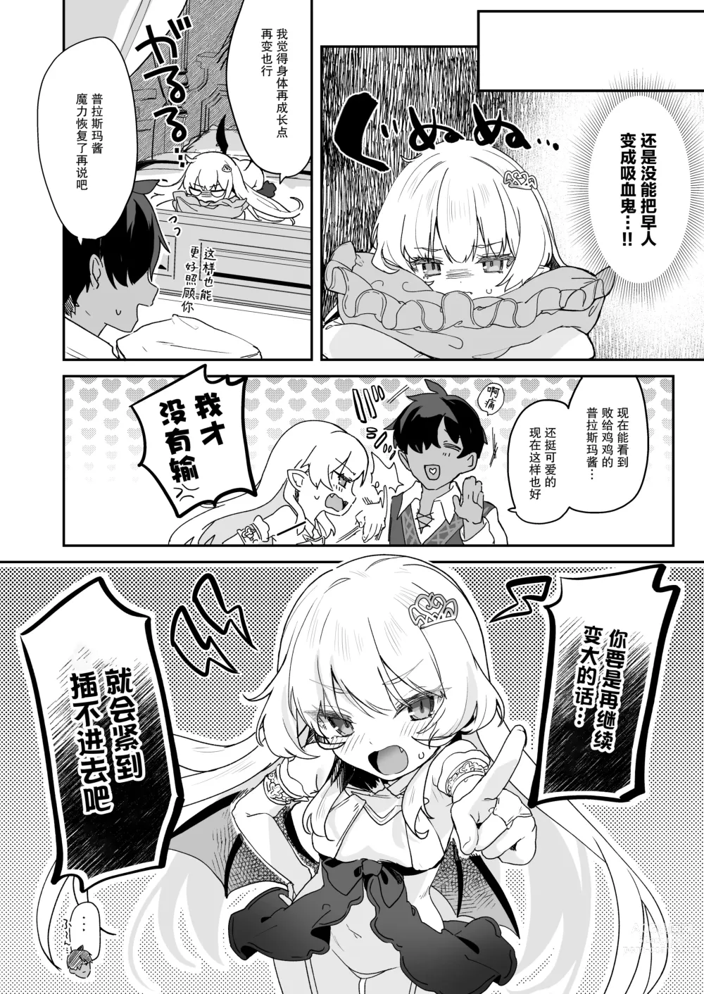 Page 52 of doujinshi 血姬夜交 -真祖公主在发情!- (decensored)