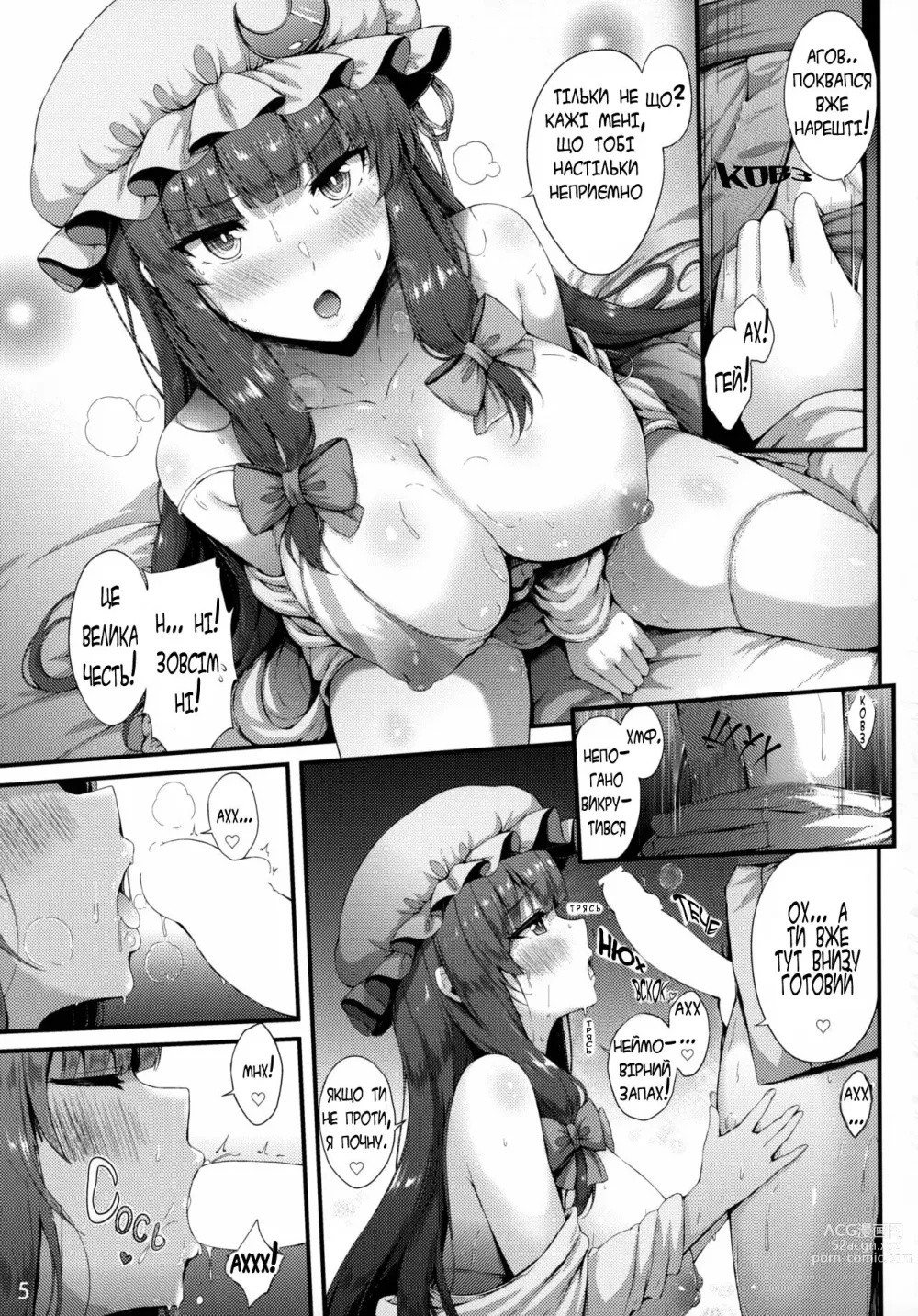 Page 4 of doujinshi Відновлення Мани