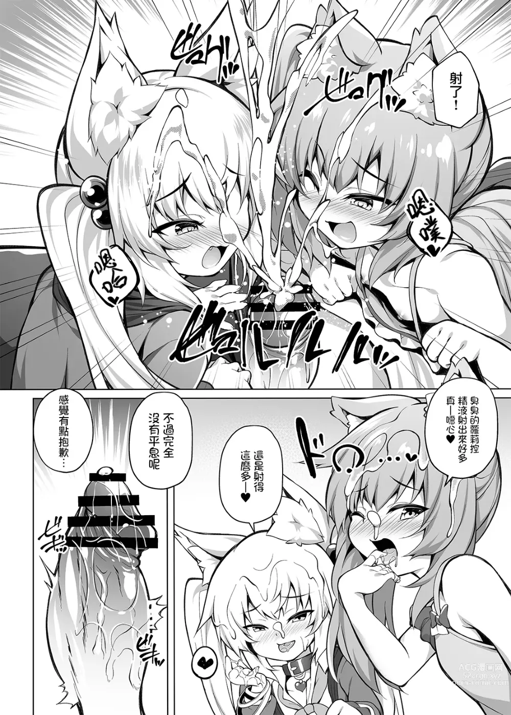 Page 17 of doujinshi Mesugaki-chan o Motto Wakarasetai!