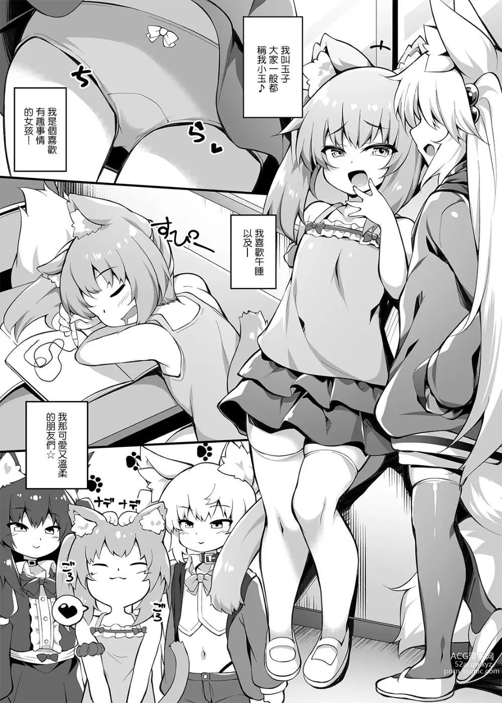 Page 4 of doujinshi Mesugaki-chan o Motto Wakarasetai!