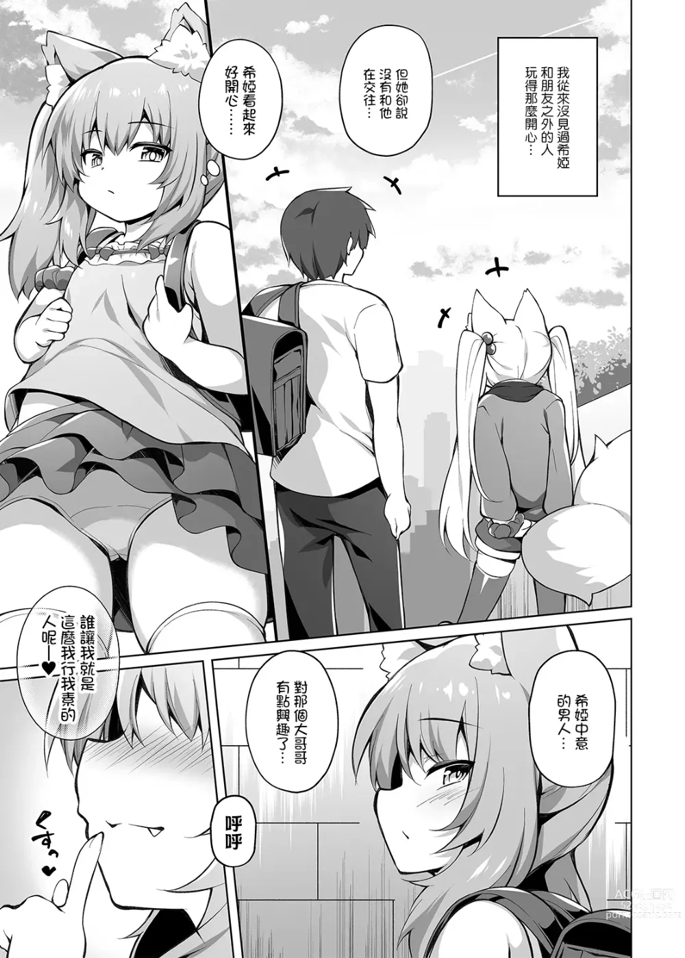 Page 6 of doujinshi Mesugaki-chan o Motto Wakarasetai!