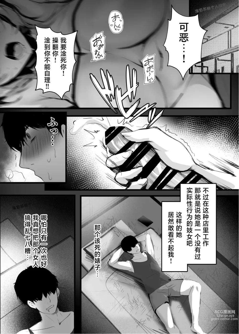 Page 5 of doujinshi Chunfontein Saiin Hiwa