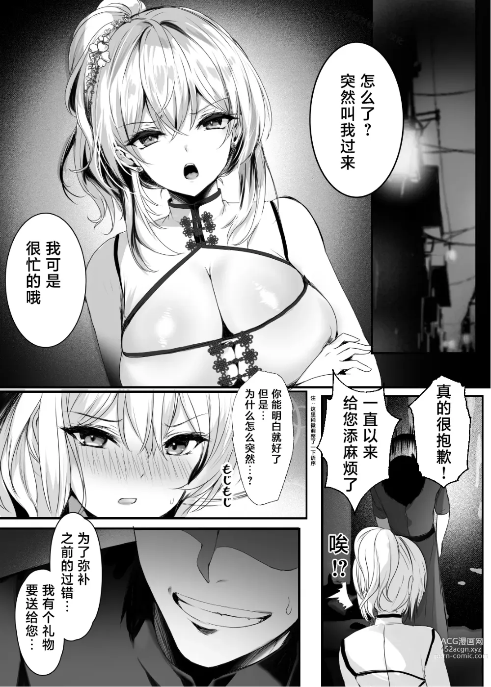 Page 10 of doujinshi Chunfontein Saiin Hiwa