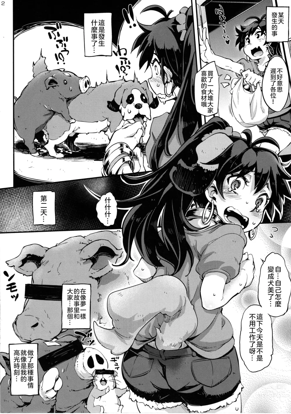 Page 3 of doujinshi GNHKN