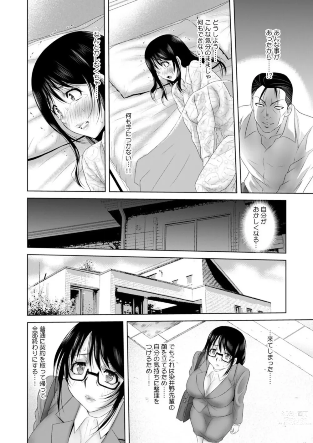 Page 32 of manga  Sōnyūretara Hontōni Keiyaku Shitekuremasu ka … ?