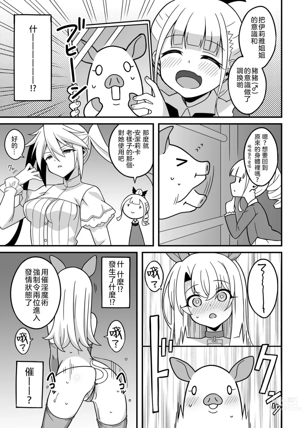 Page 6 of doujinshi 我們被調換了身體