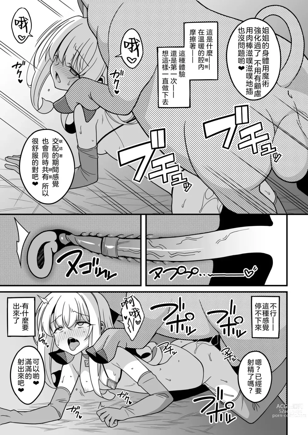 Page 8 of doujinshi 我們被調換了身體