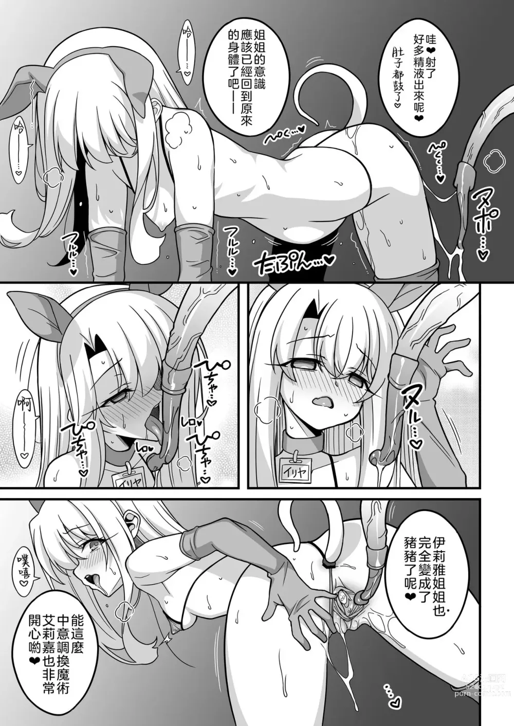 Page 10 of doujinshi 我們被調換了身體