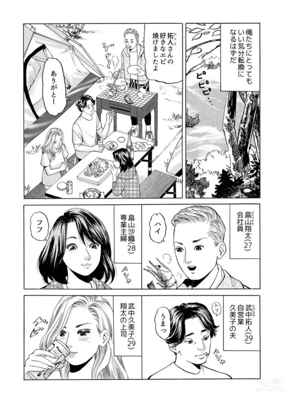 Page 5 of manga Zenin Furin no NTR Kyanpu ～ na Tsuma ga Hoka no Otoko de Aegi Iku Nante 1