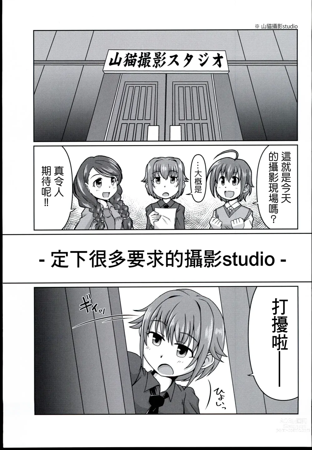 Page 3 of doujinshi Chumon no Ooi Satsuei Studio