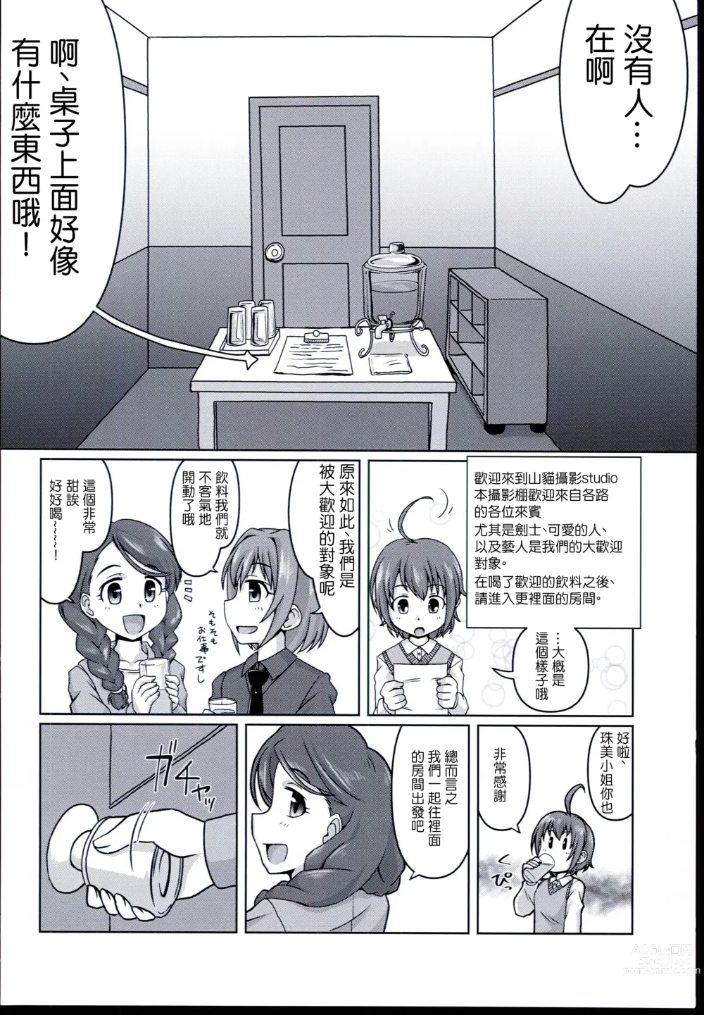 Page 4 of doujinshi Chumon no Ooi Satsuei Studio