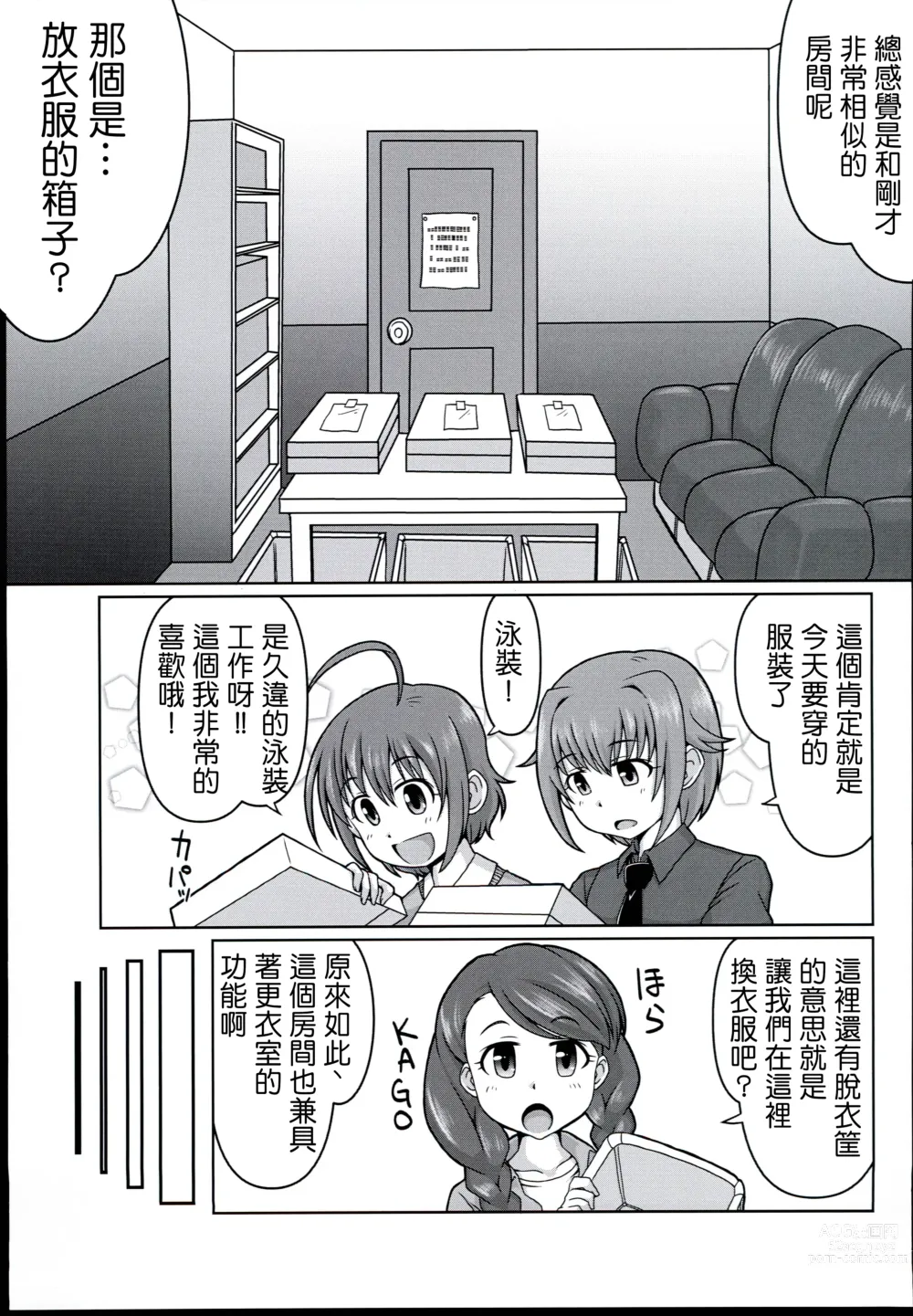 Page 5 of doujinshi Chumon no Ooi Satsuei Studio