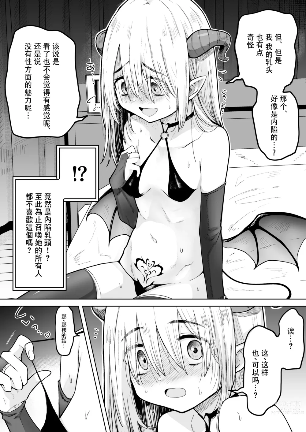 Page 5 of doujinshi Negative Chippai Succubus ga Kita.