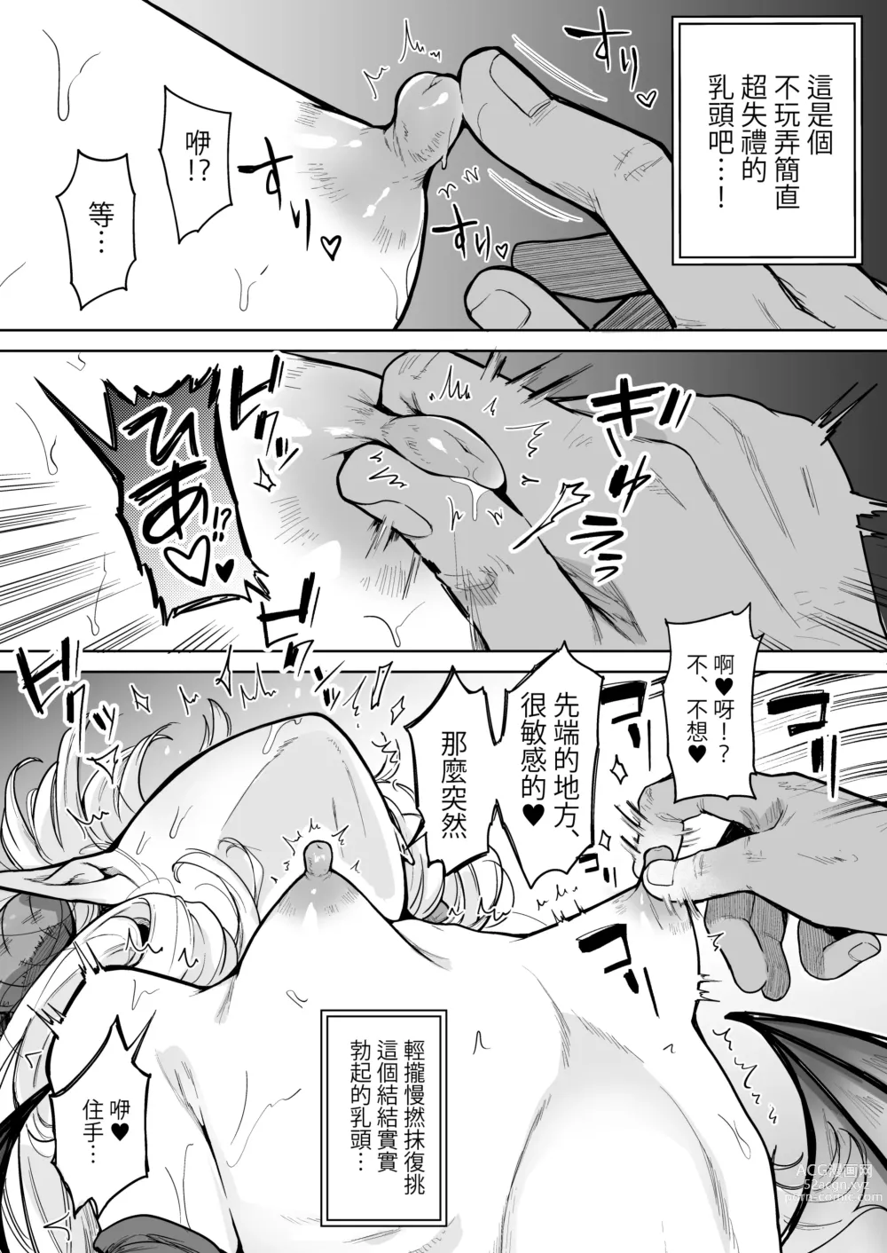 Page 9 of doujinshi Negative Chippai Succubus ga Kita.