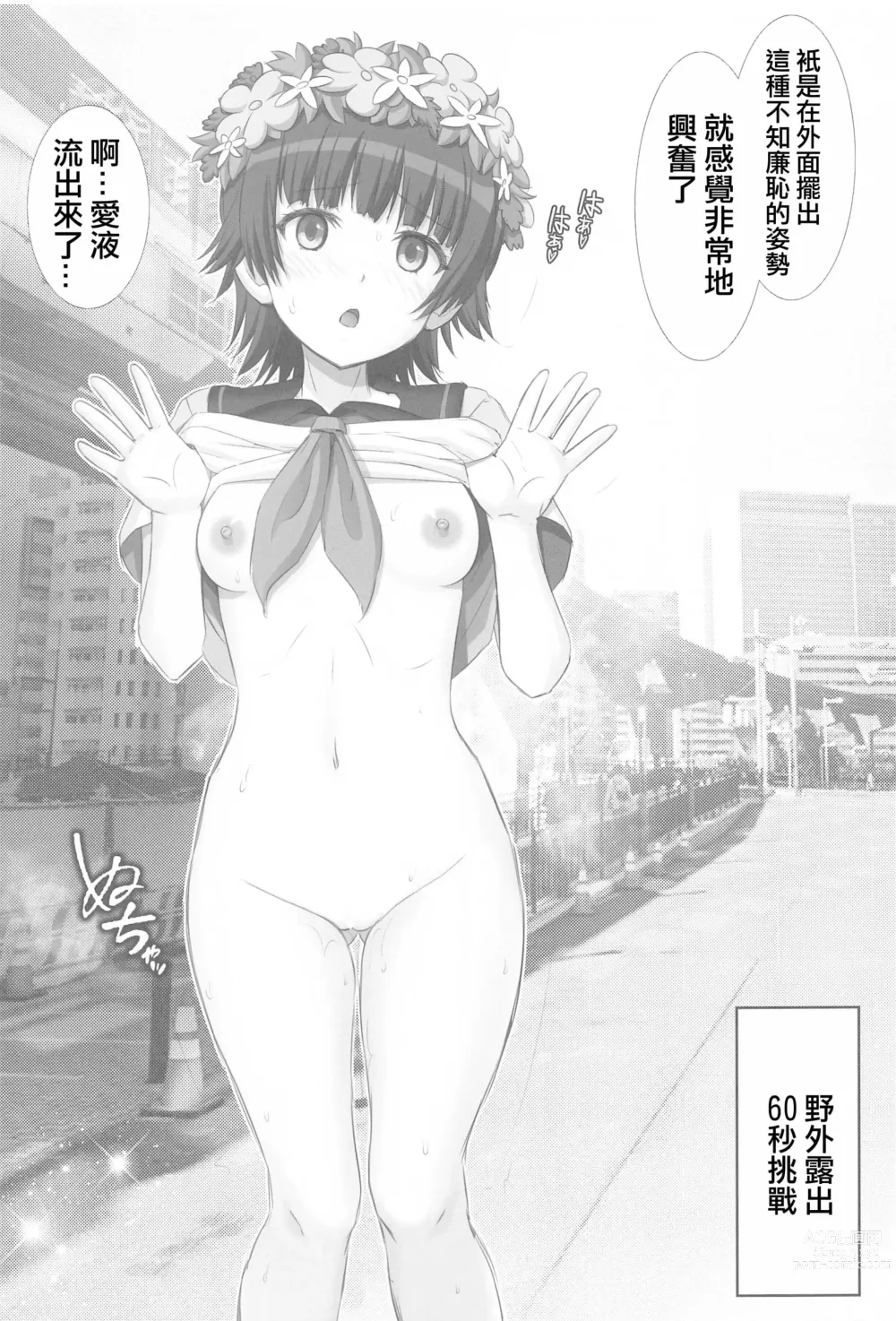 Page 14 of doujinshi Tottemo Railgun