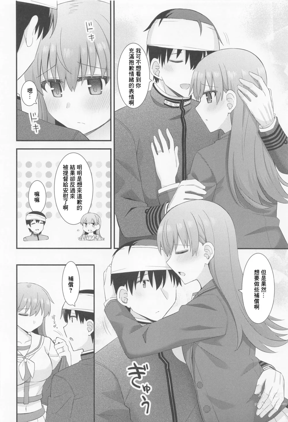 Page 11 of doujinshi Ooi no Micchaku Aftercare