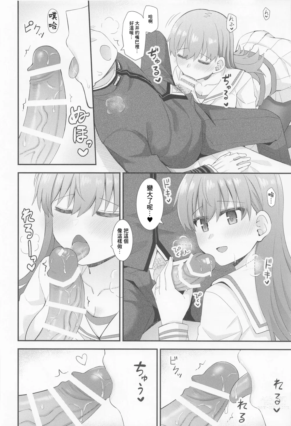 Page 13 of doujinshi Ooi no Micchaku Aftercare