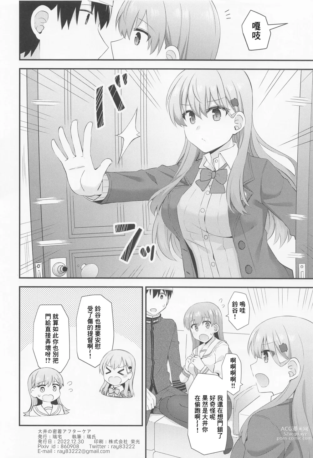 Page 25 of doujinshi Ooi no Micchaku Aftercare