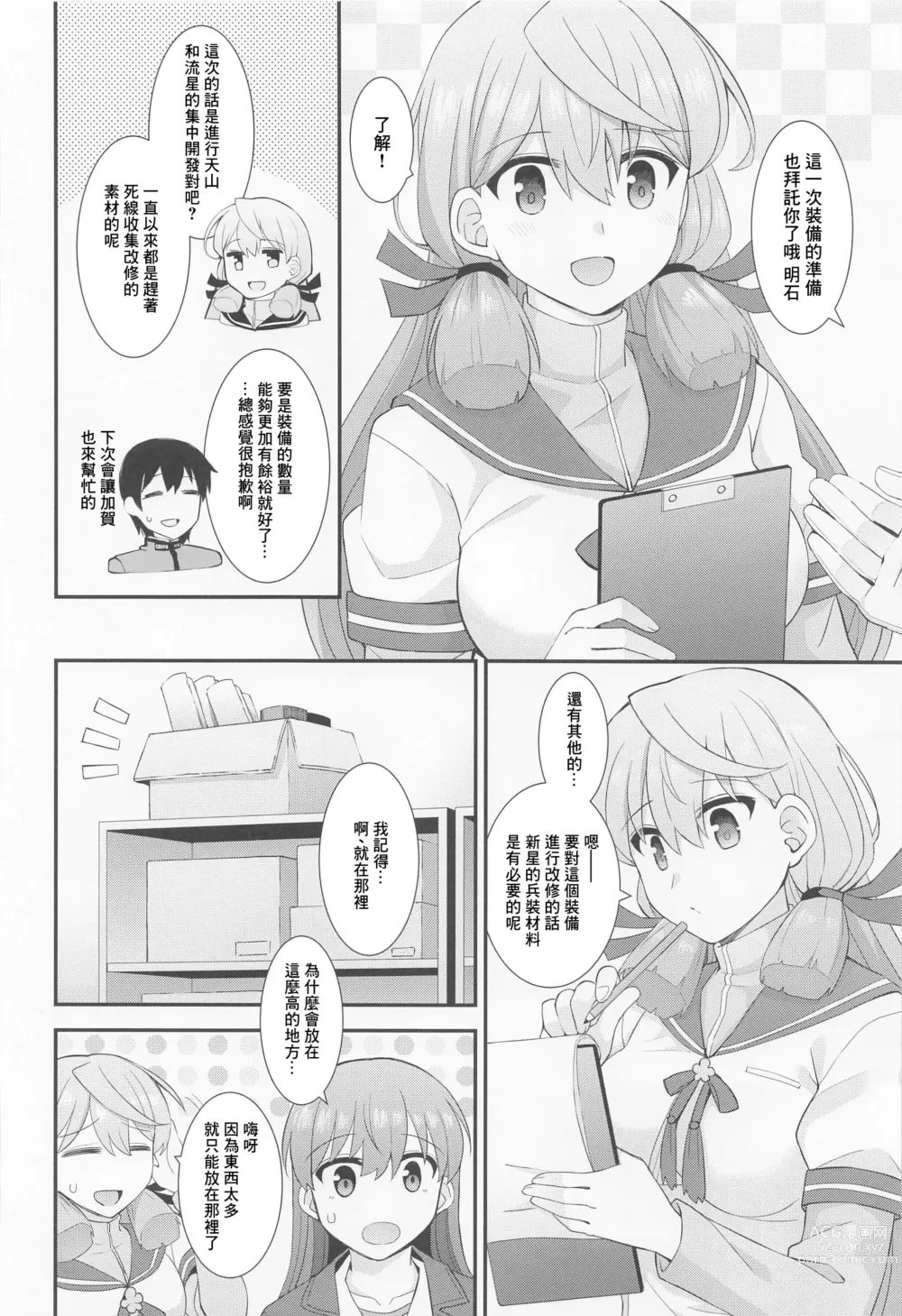 Page 5 of doujinshi Ooi no Micchaku Aftercare