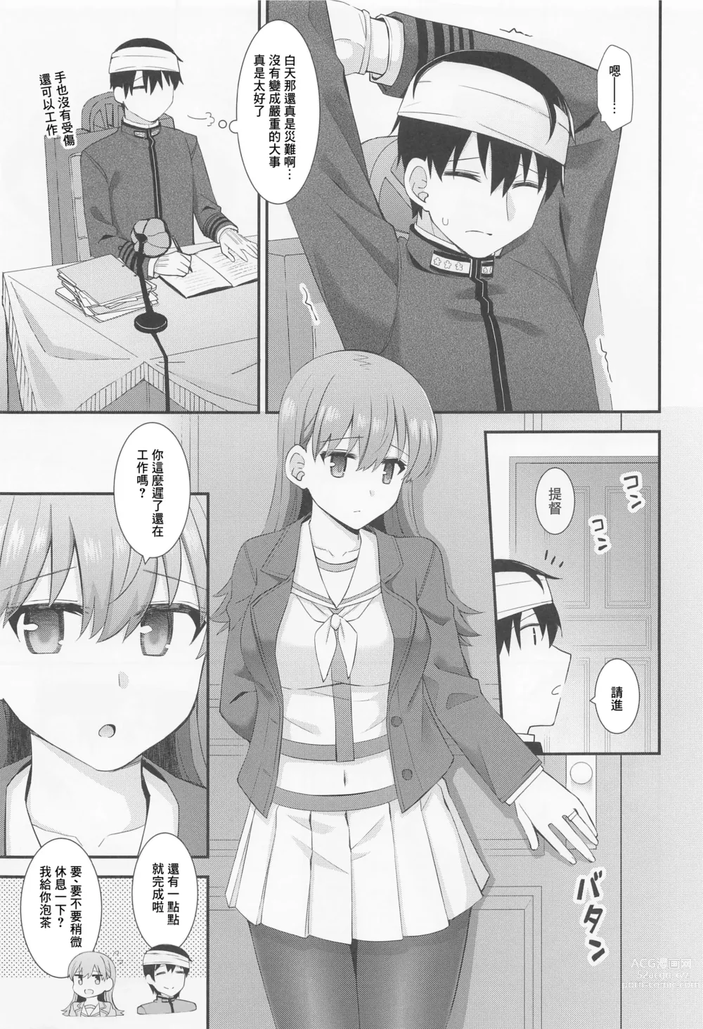 Page 8 of doujinshi Ooi no Micchaku Aftercare