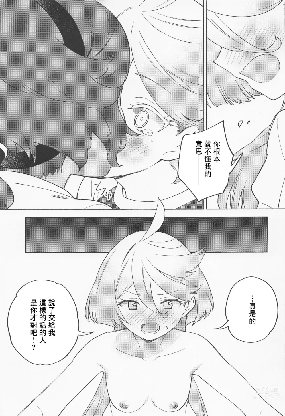 Page 16 of doujinshi Kimi no Kaori shika Shinai - It only smells like a fiancée.