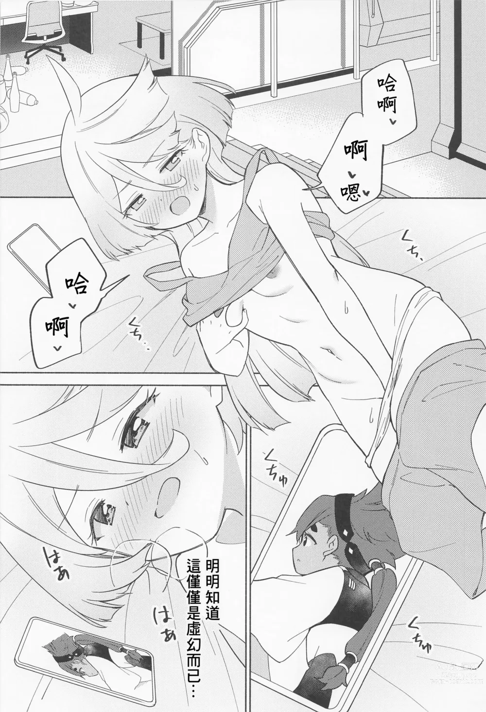 Page 3 of doujinshi Kimi no Kaori shika Shinai - It only smells like a fiancée.