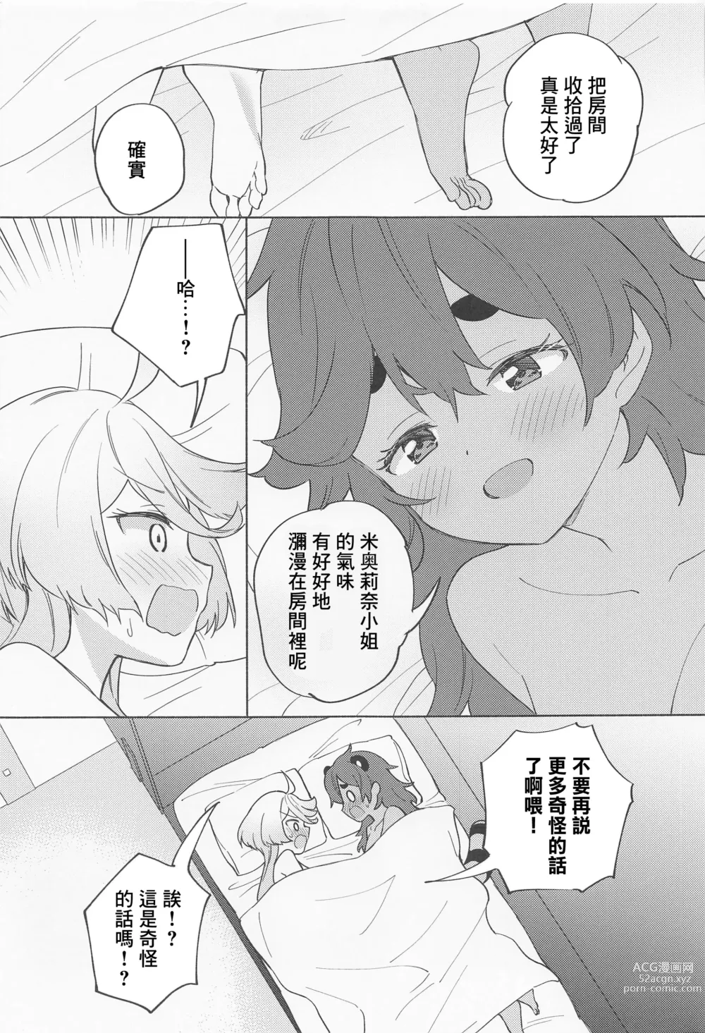 Page 24 of doujinshi Kimi no Kaori shika Shinai - It only smells like a fiancée.